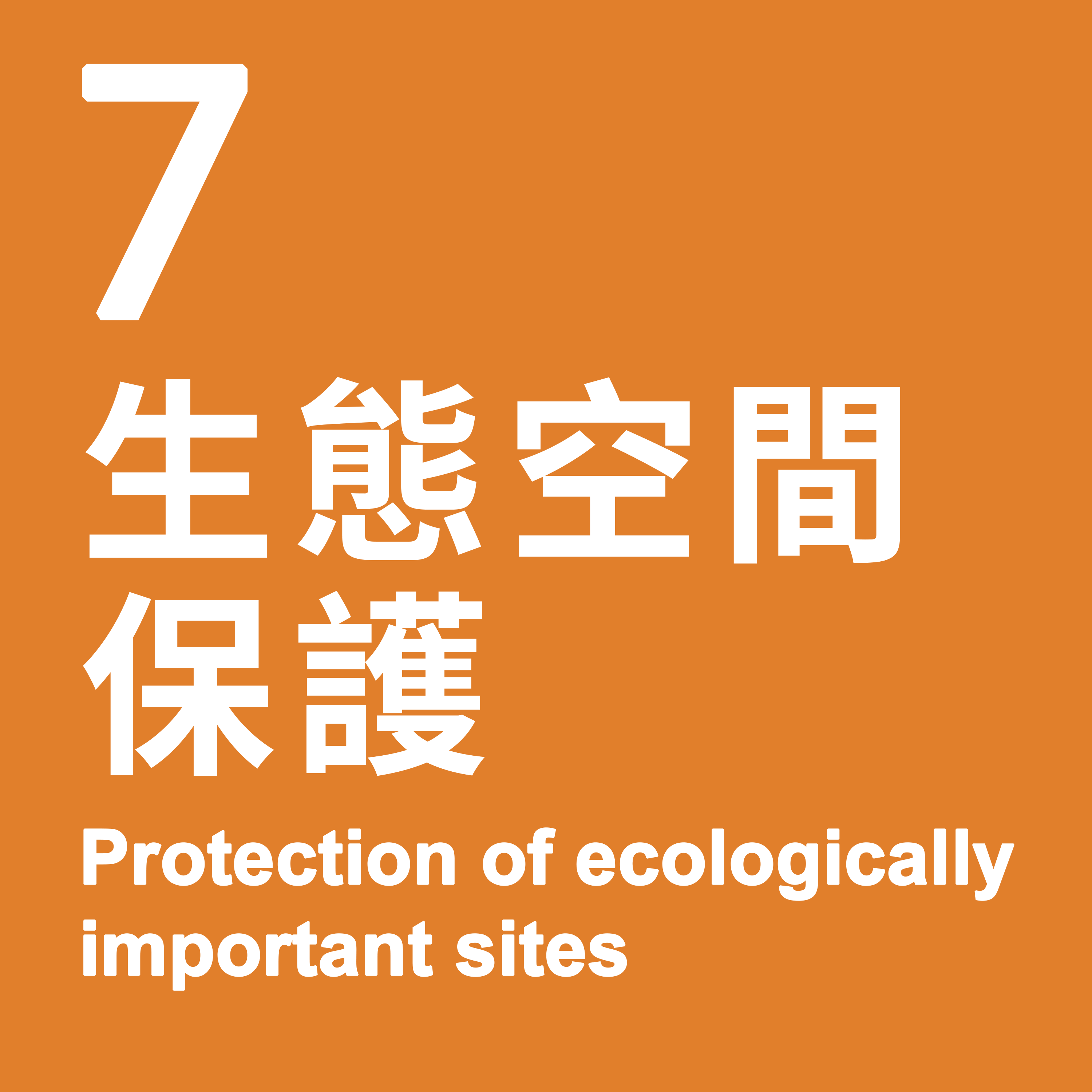 7. Protection of ecologically important sites